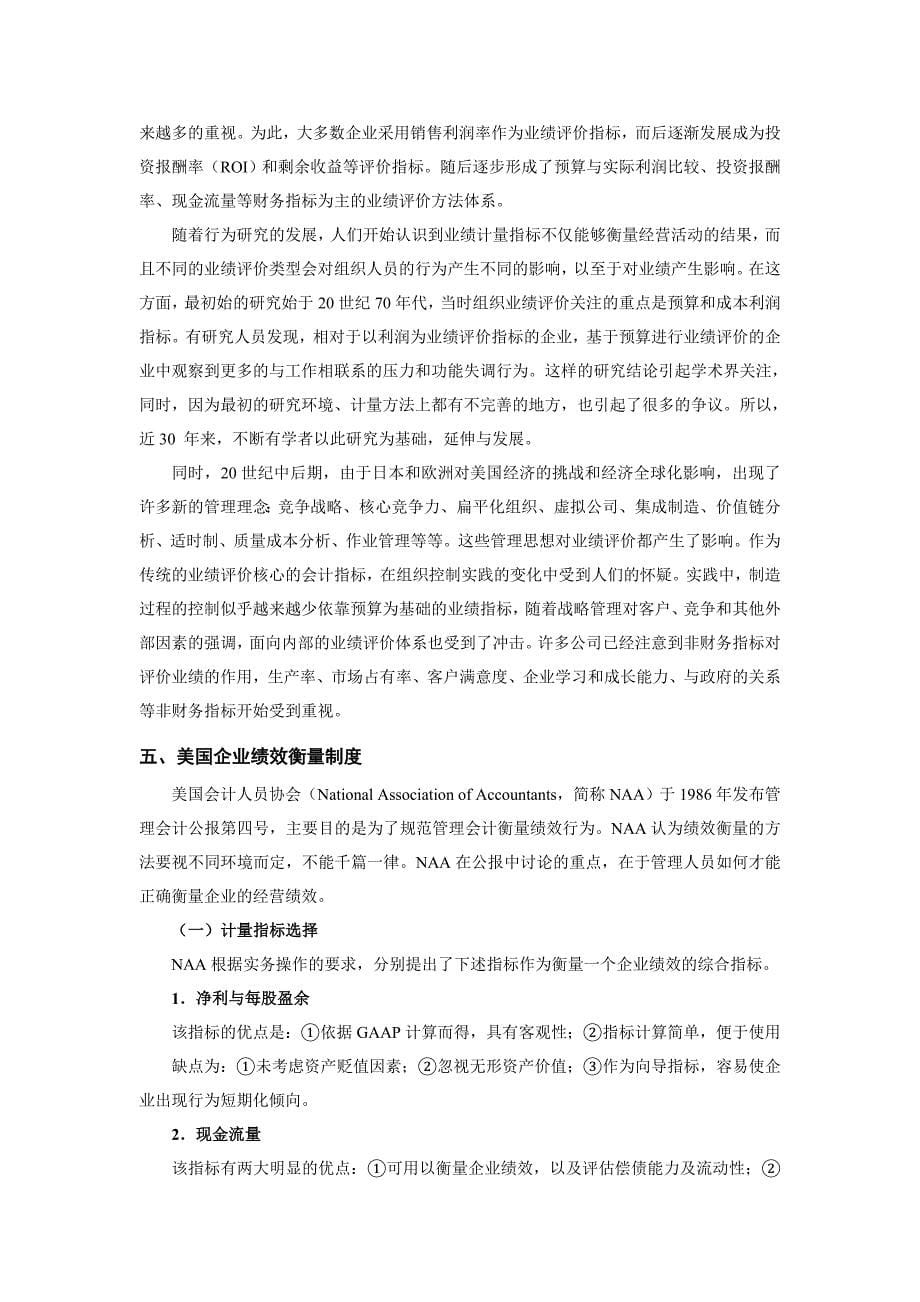 MBA教程《业绩评价》(doc 54页)_第5页