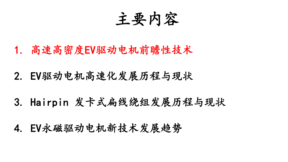 上海大学汽车电动化发展趋势及其前瞻性技术研讨_第2页