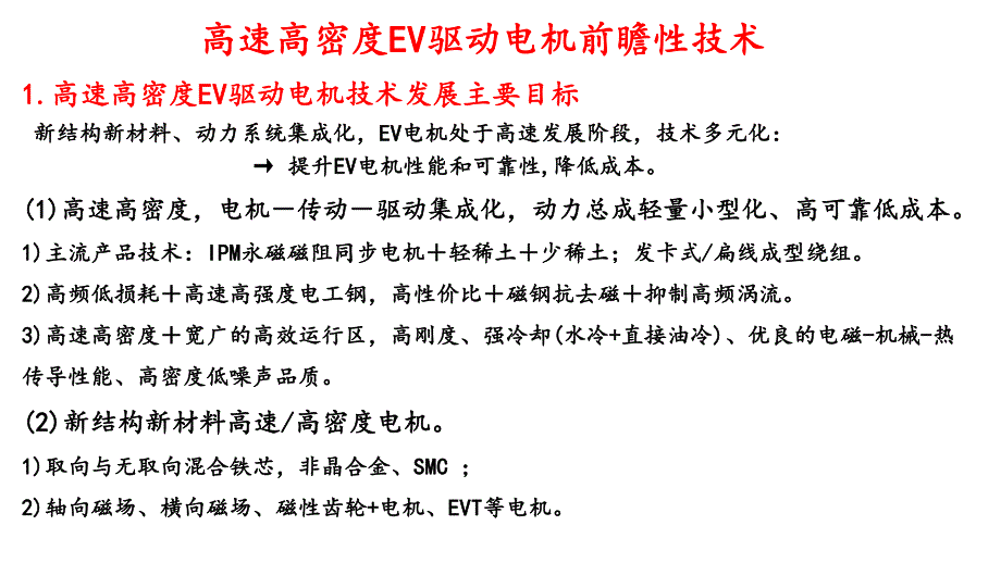 上海大学汽车电动化发展趋势及其前瞻性技术研讨_第3页