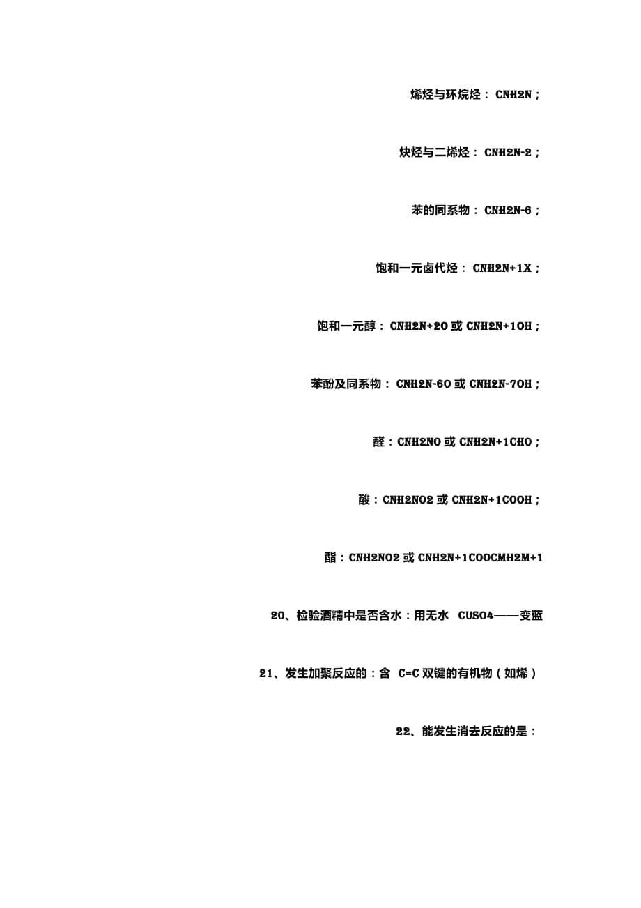 高中知识 有机化学基础知识点总结都是精华！_第5页