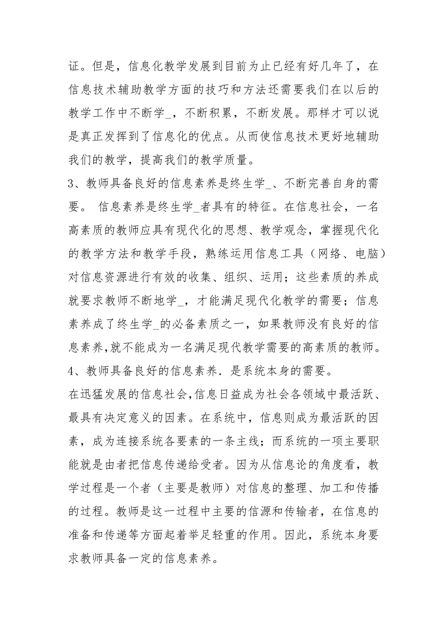 稻菌技术培训学习心得体会（共11篇）_第2页