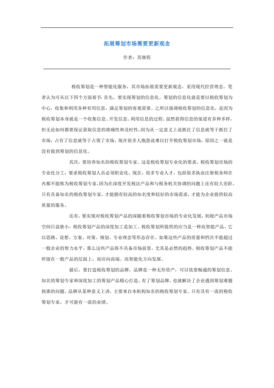 现代企业财务管理与税收筹划概述(doc 52页)_第1页