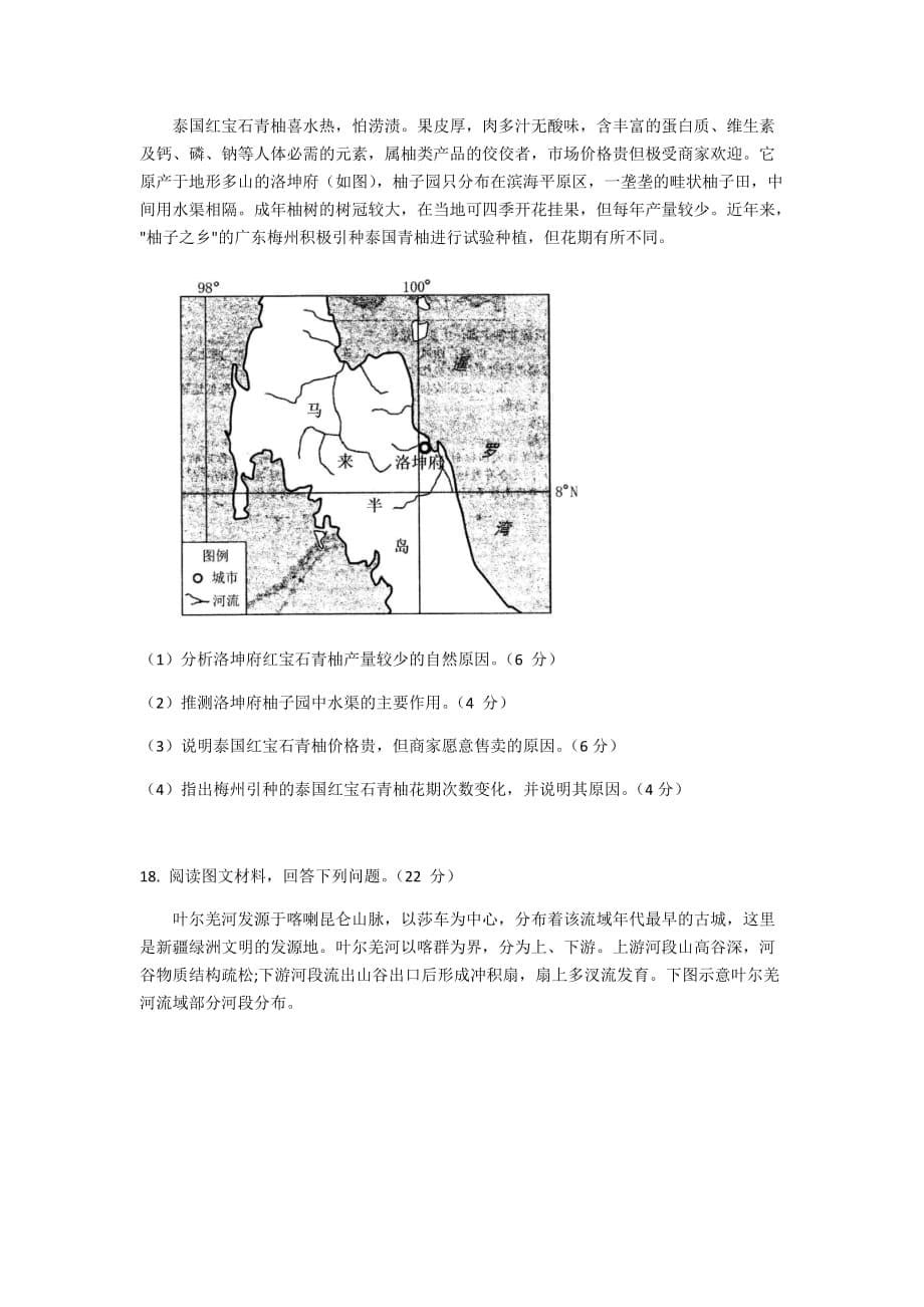 广东省2021届高三上学期12月综合能力测试地理试题 Word版含解析_第5页