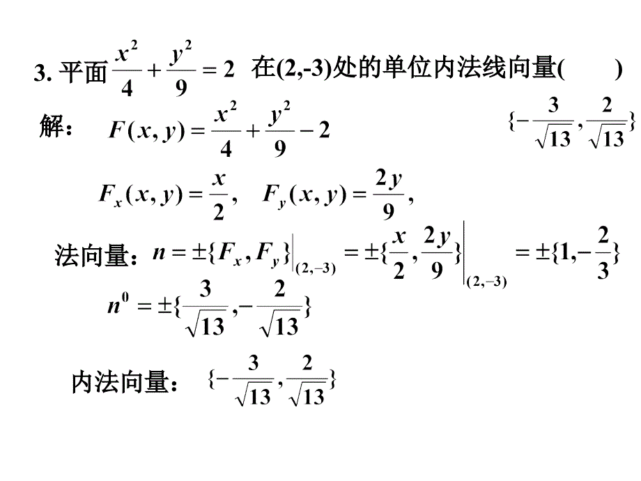 课件北航2006年数学竞赛解答_第4页