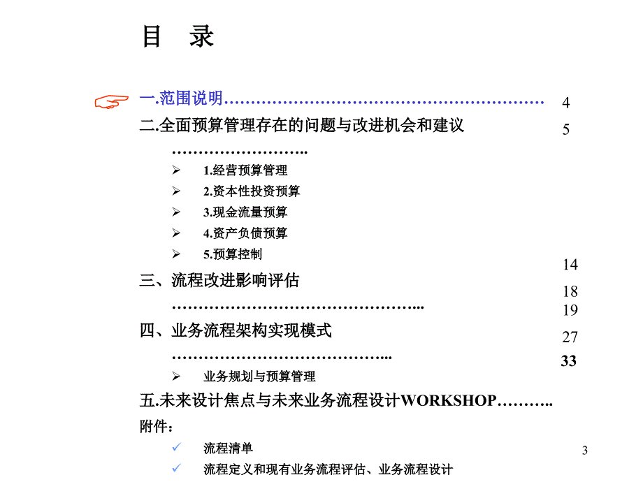 全面预算管理咨询报告(ppt 79页)_第3页