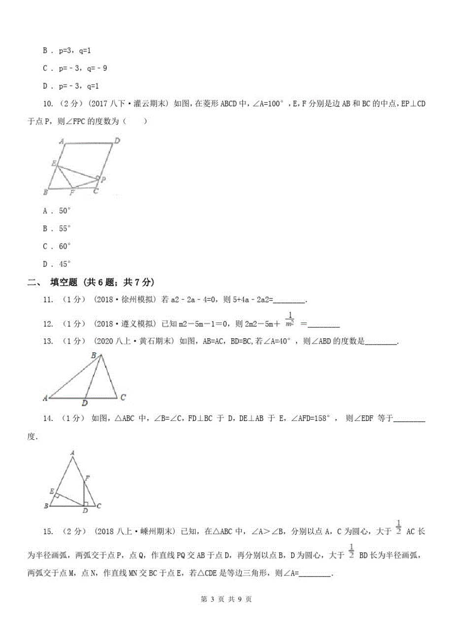 广东省云浮市八年级上学期数学12月月考试卷_第3页