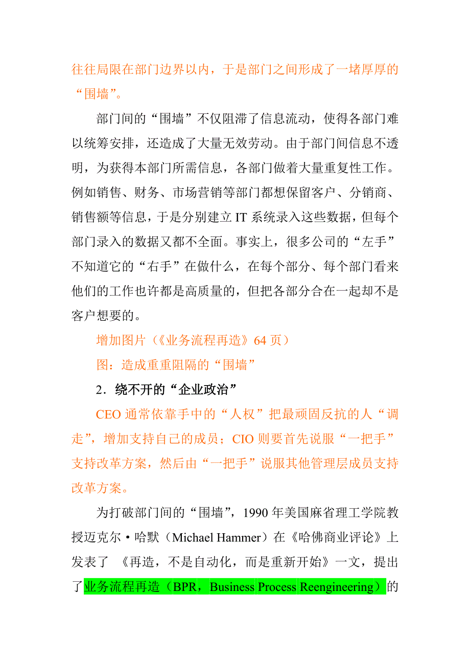 海尔管理经验之重构一体化流程(doc 30页)_第4页