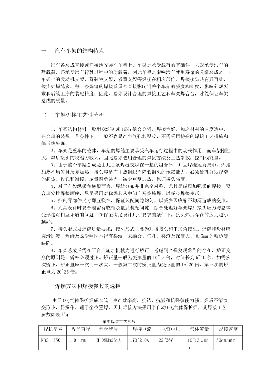 《汽车车架》.(DOC)_第1页