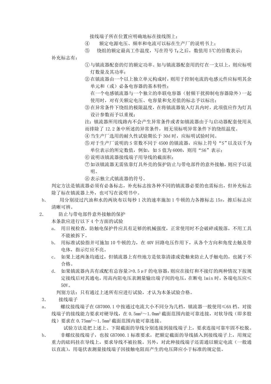 HID灯及其镇流器宣贯材料基础部分.(DOC)_第5页