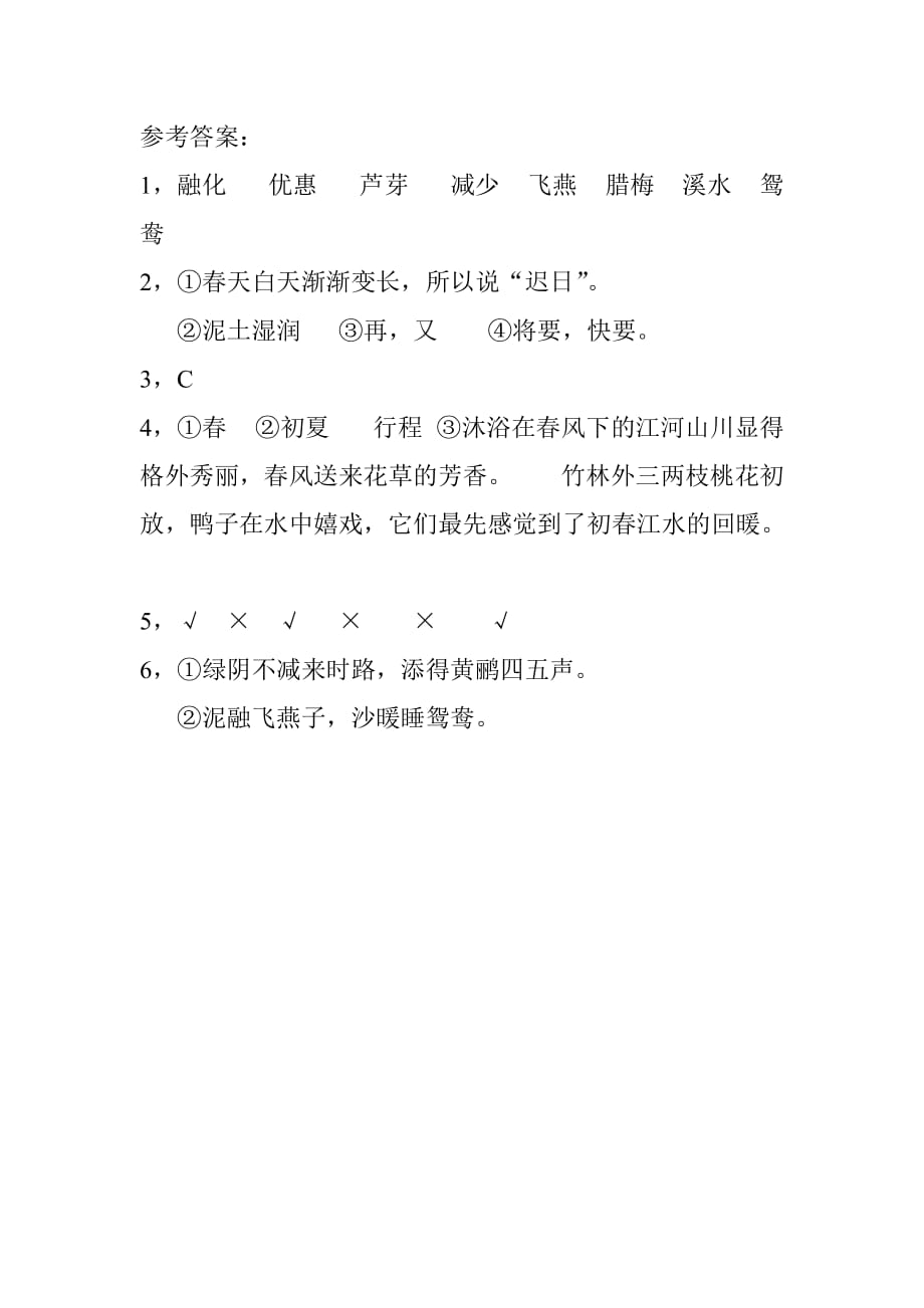 部编版三年级语文下册《古诗三首》预习及课后练习题_第4页