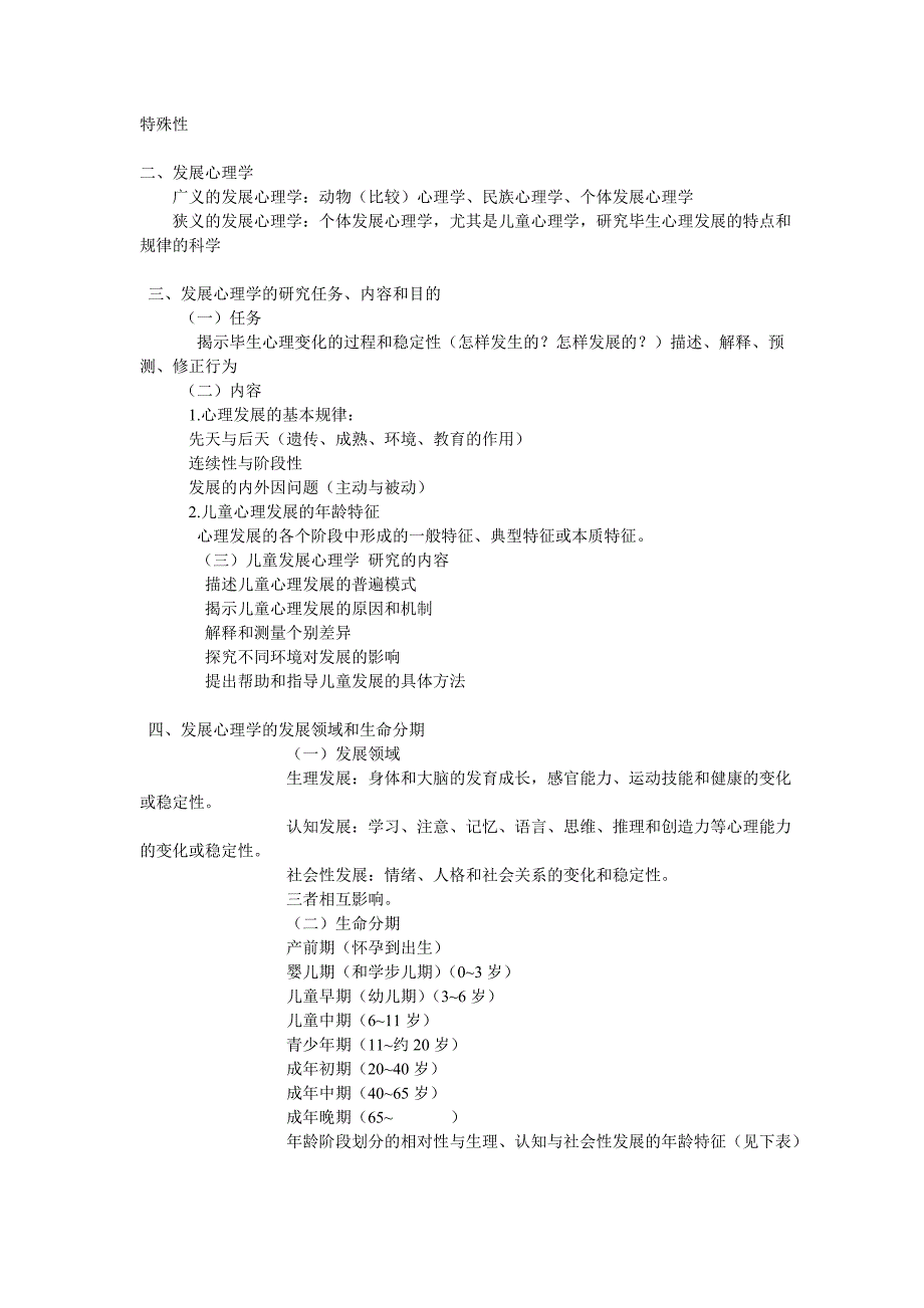 发展心理学讲稿(DOC 62页)_第3页