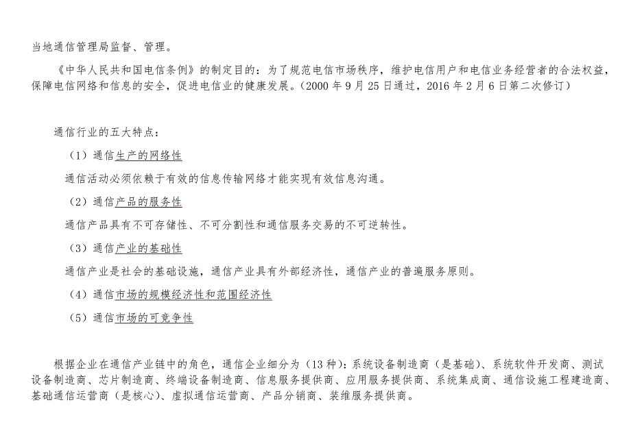 知识点--《终端与业务》(中级)新大纲_第2页