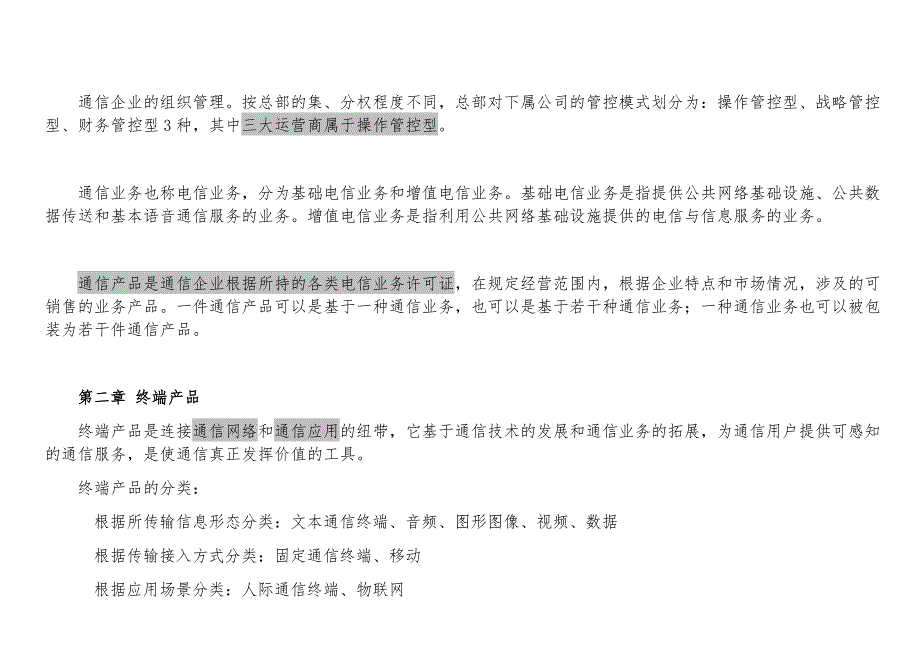 知识点--《终端与业务》(中级)新大纲_第3页