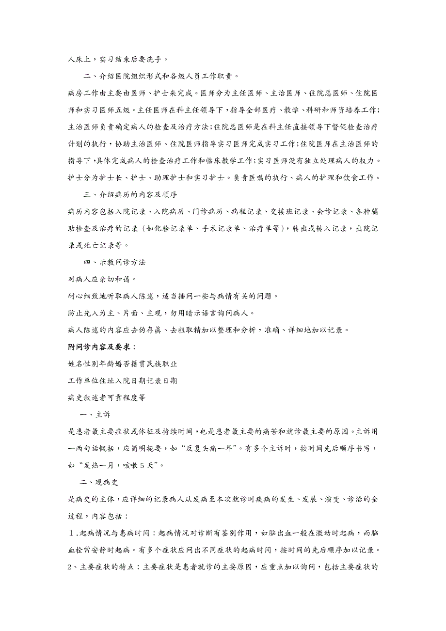 企业诊断 诊断实习指导_第3页