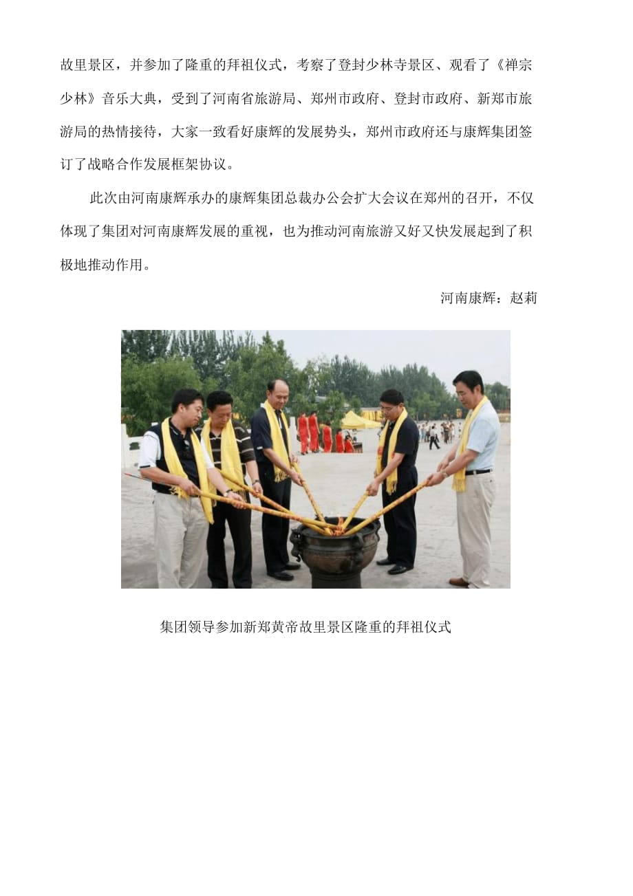康辉集团总裁办公会扩大会议简讯_第2页