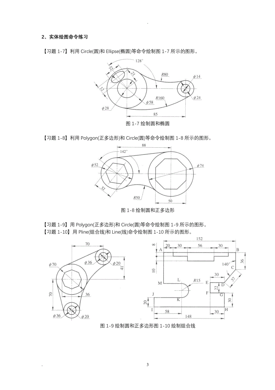 CAD练习图(精华)（2020年12月整理）.pdf_第3页