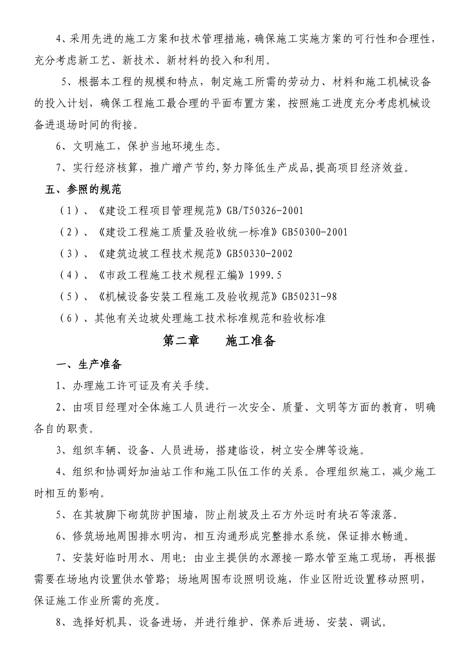 混凝土格构梁护坡现场施工方法_第3页