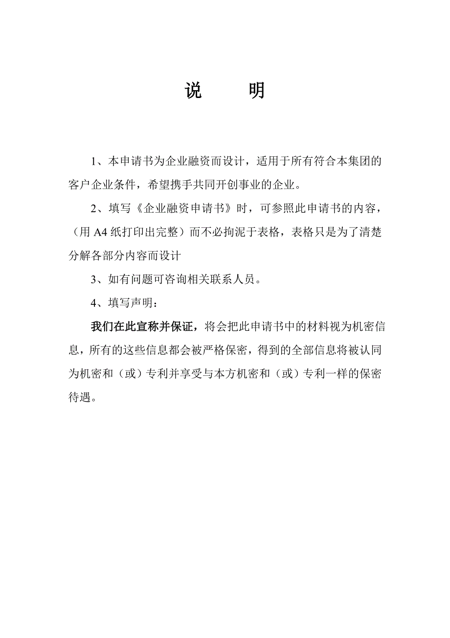 公司融资申请书样本(doc 19页)_第2页