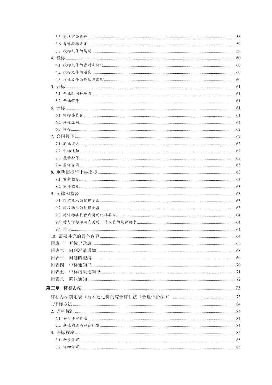 京杭运河浙江段三级航道整治工程嘉兴段航标工程施工第HB01标段招标文件_第4页