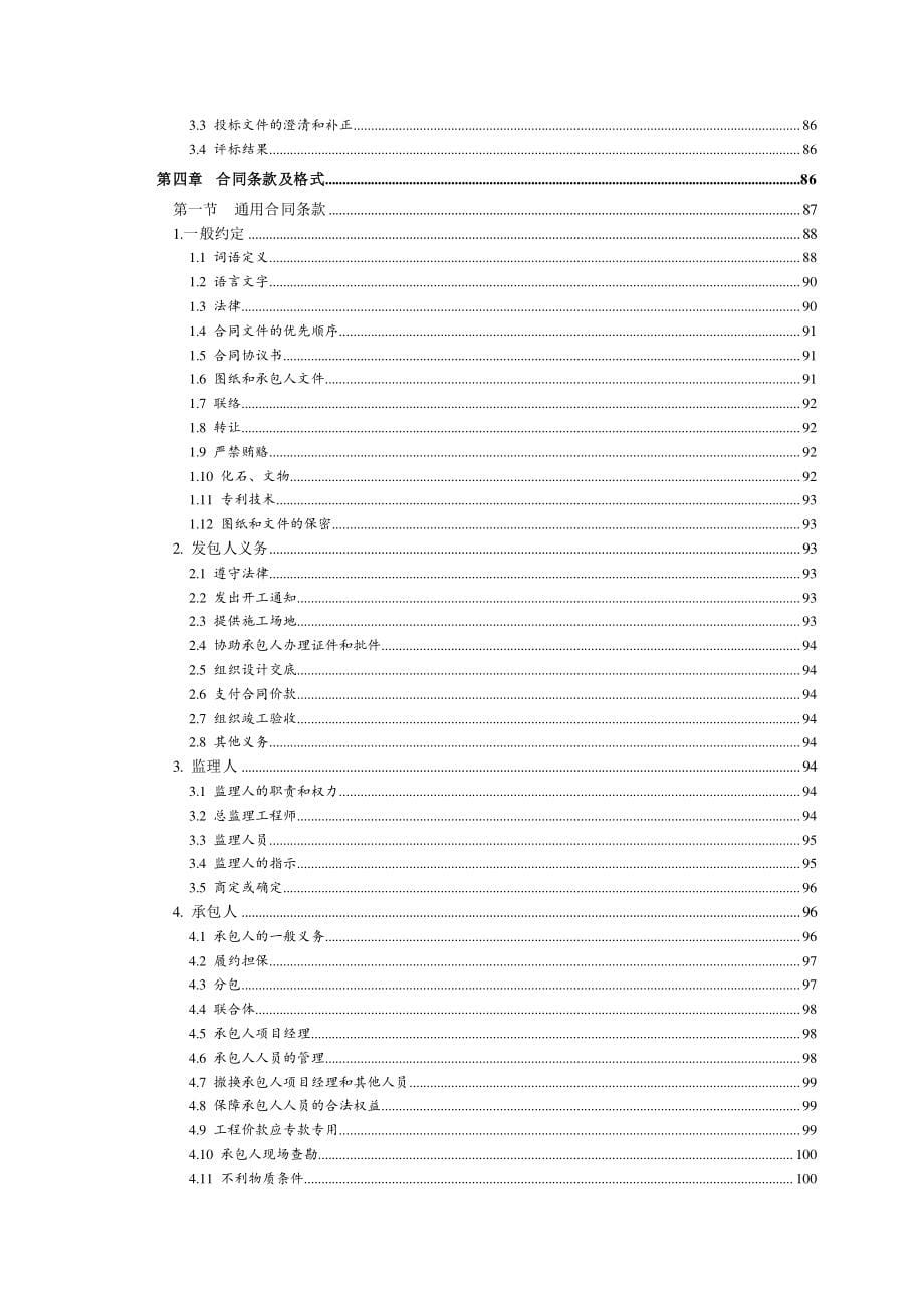 京杭运河浙江段三级航道整治工程嘉兴段航标工程施工第HB01标段招标文件_第5页