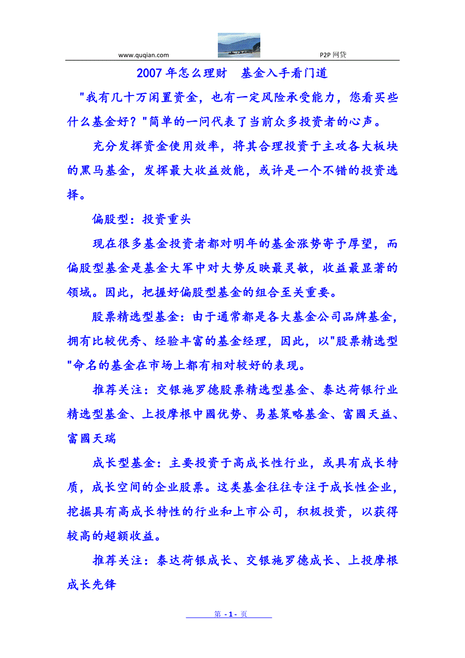 某公司理财管理及基金管理知识分析(doc 26页)_第1页