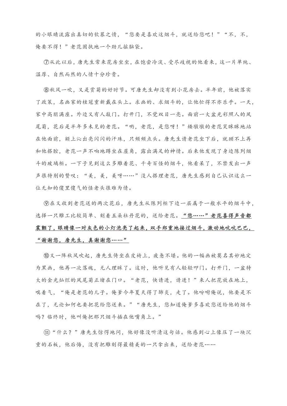 中考语文针对性考点专练：现代文阅读训练_第2页