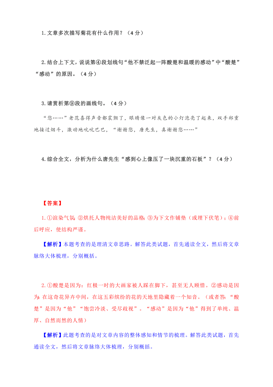 中考语文针对性考点专练：现代文阅读训练_第3页