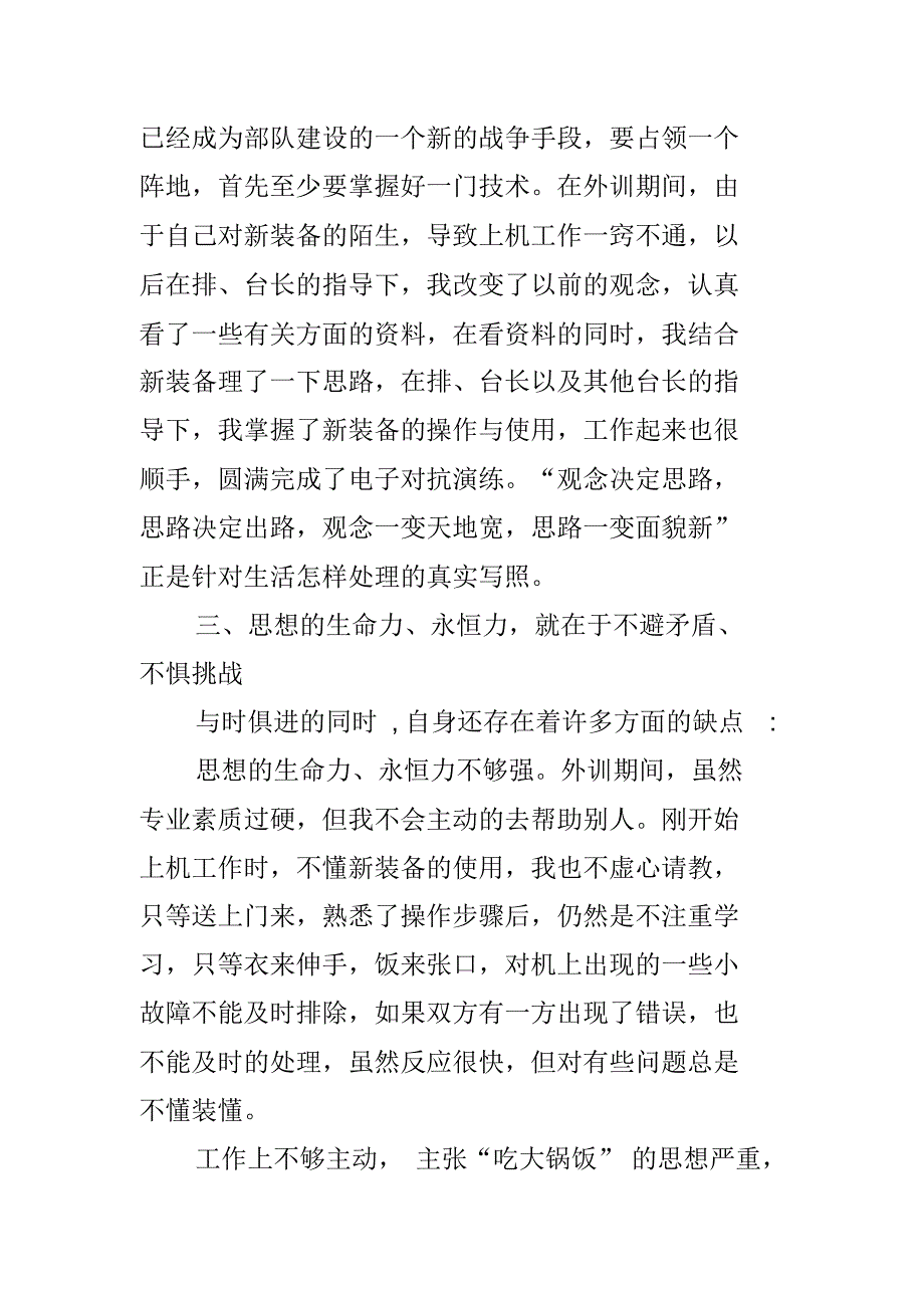 部队个人半年总结报告(20212130145226) 新编写_第2页