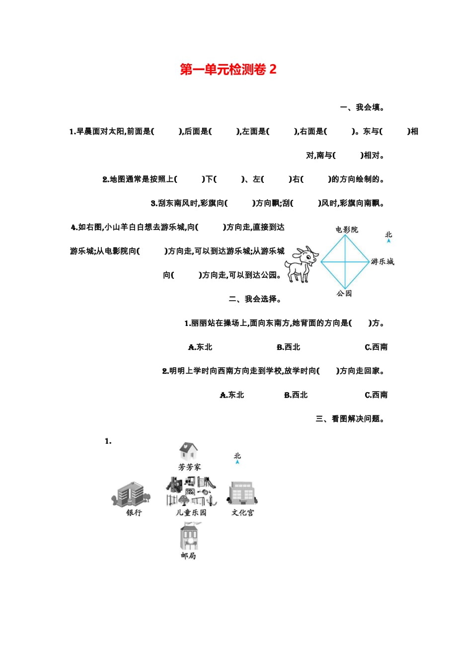 三年级下册数学课时练+试卷 第一单元检测卷2(1)_第1页