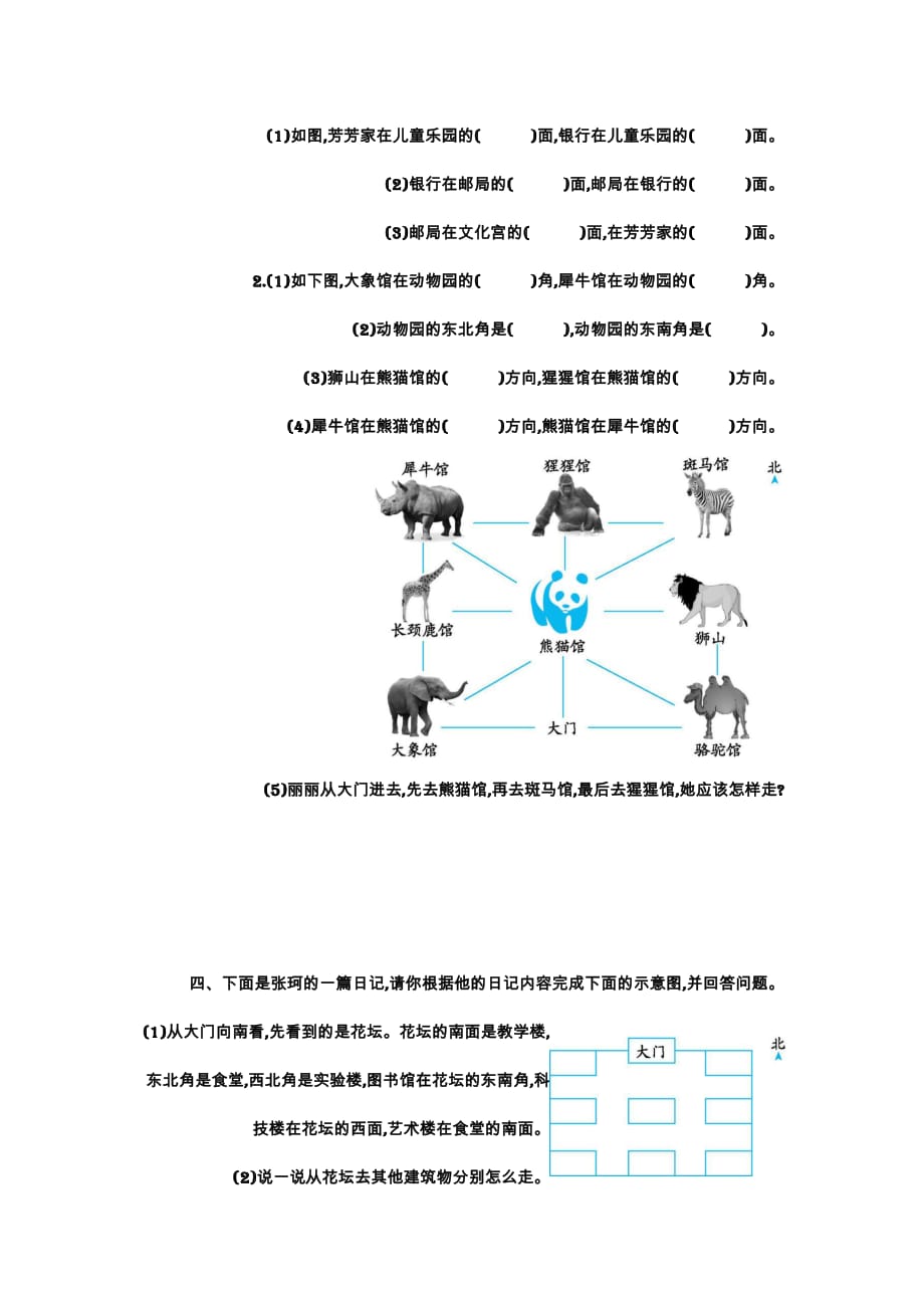 三年级下册数学课时练+试卷 第一单元检测卷2(1)_第2页