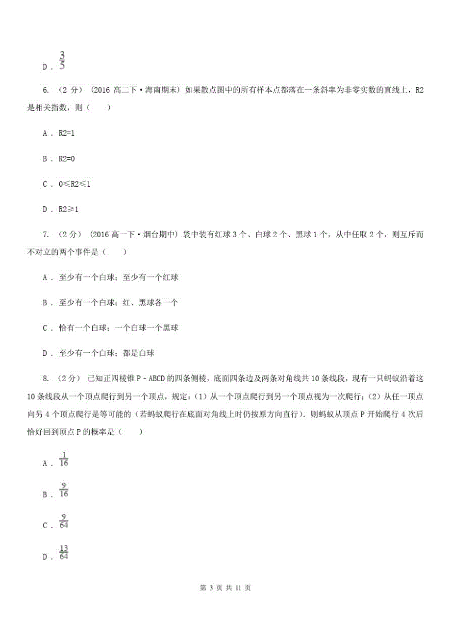广西贵港市数学高二上学期理数期中考试试卷_第3页