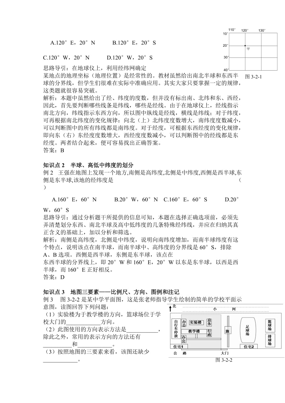 浙教版七年级上科学地球仪和地图_第2页