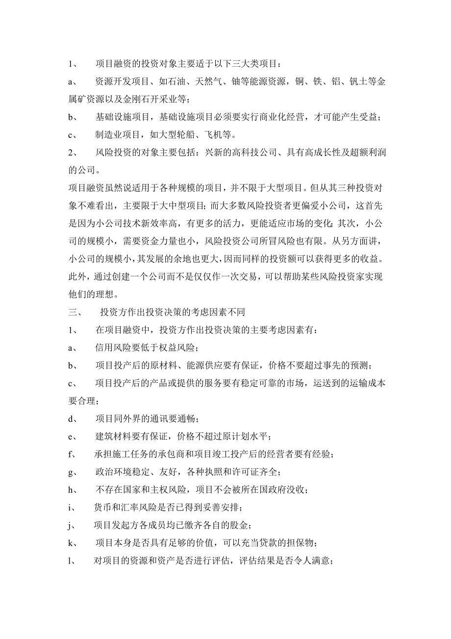 项目融资与风险投资概述(doc 50页)_第3页