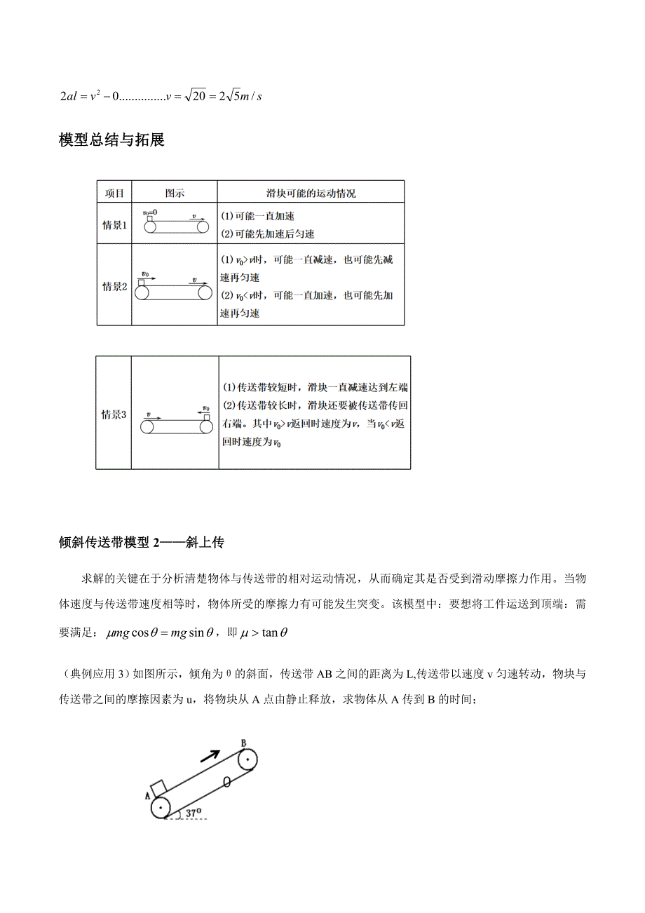 2020-2021学年高三物理一轮复习知识点专题06 动力学三大基本模型（含答案）_第4页