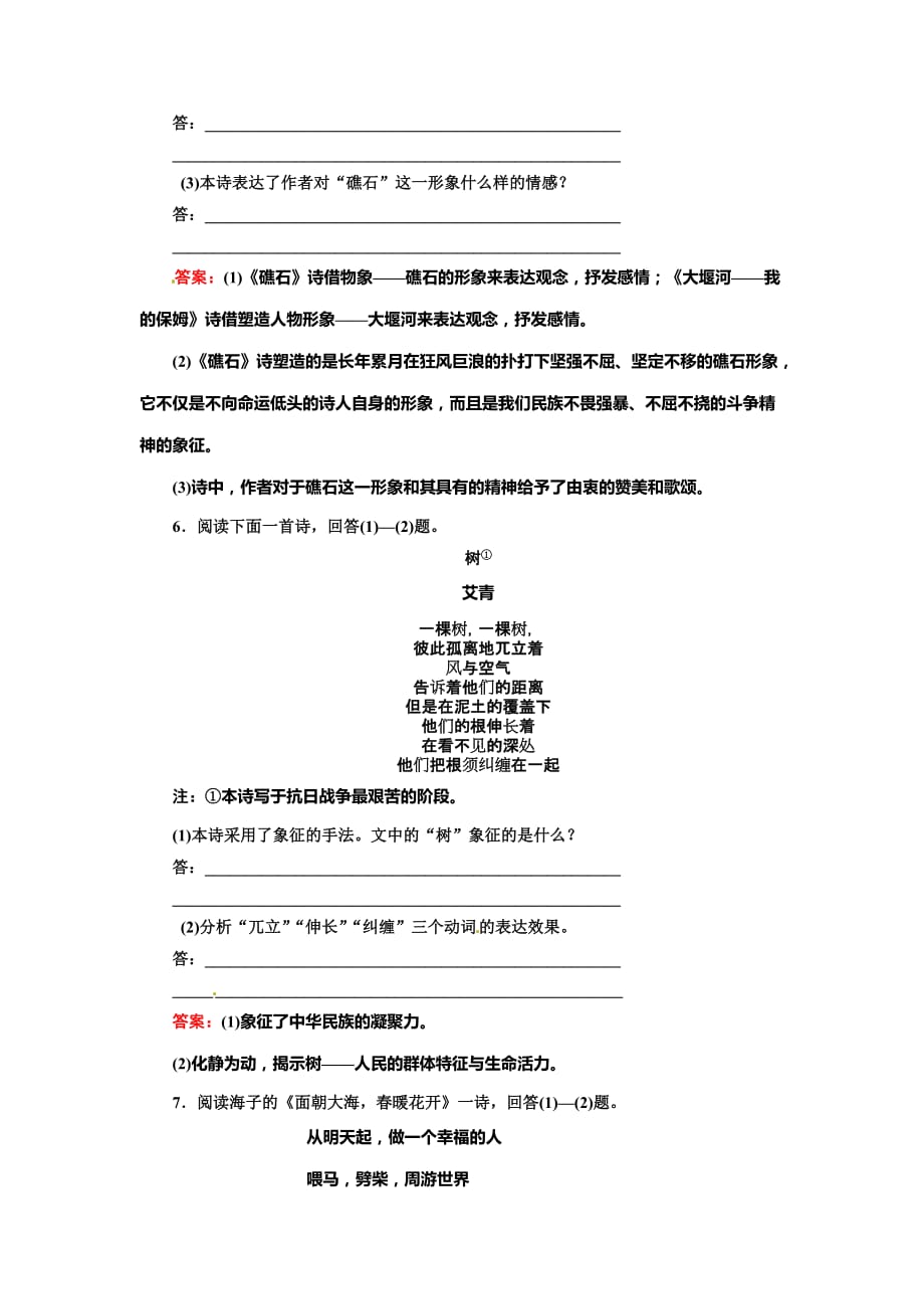 新人教版高一语文必修一课时作业3_第4页