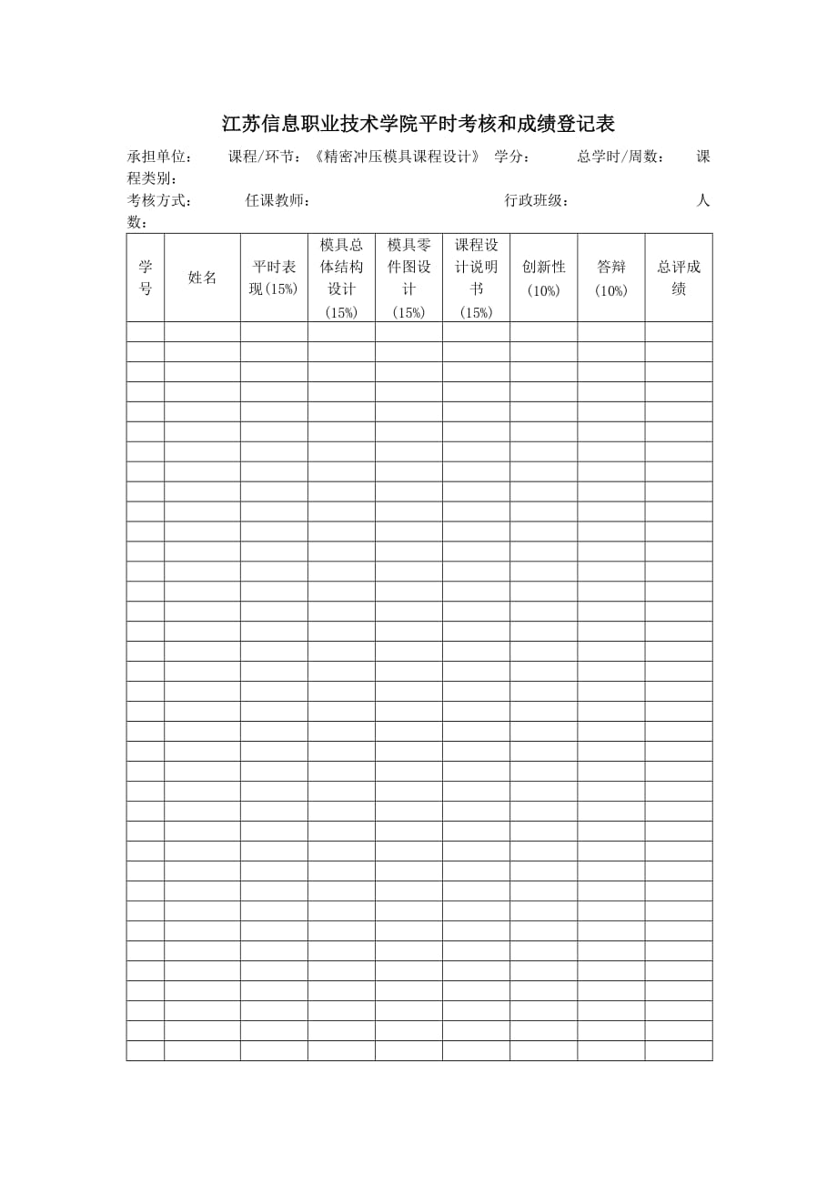 考核内容与方法（见下表）_第4页