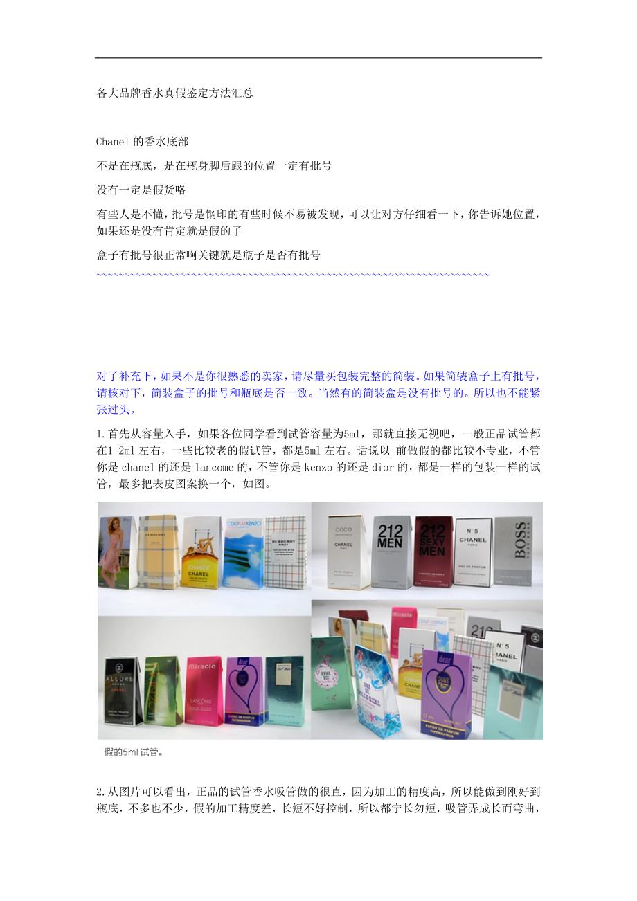 各大品牌香水真假鉴定方法汇总(DOCX 54页)_第1页