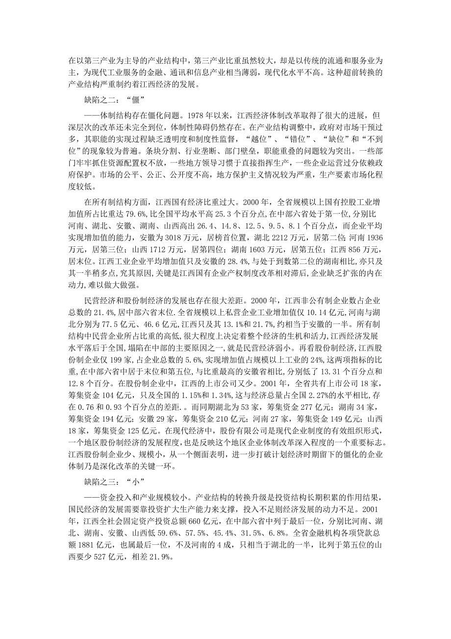 中部六省产业发展状况比较研究(DOC 11页)_第5页