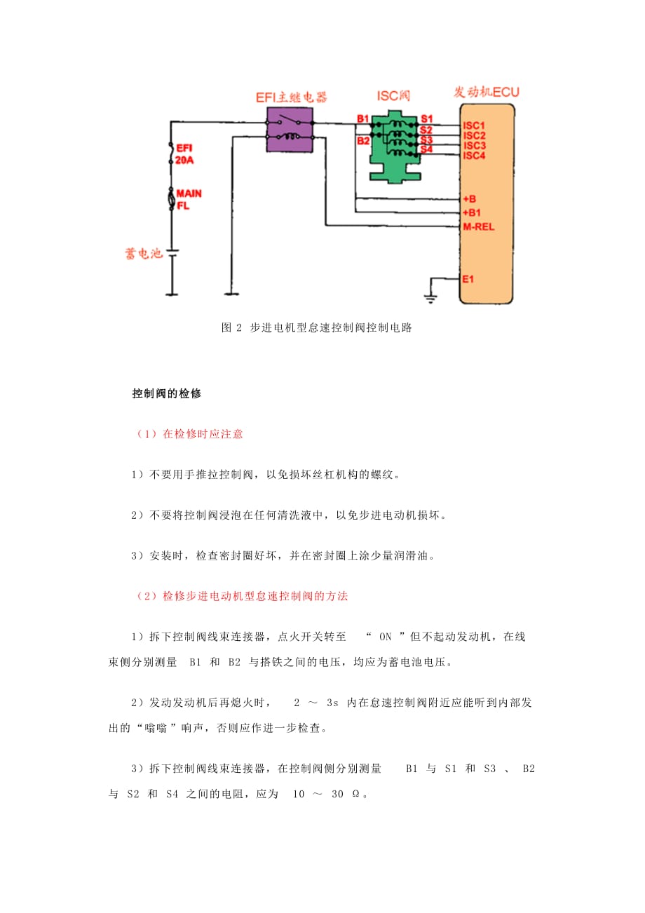 实训五：怠速控制阀的检测.(DOC)_第3页