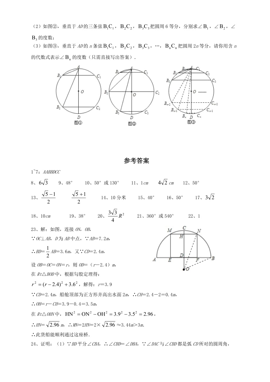 浙教版九上数学-第三章-圆的基本性质单元测试_第4页