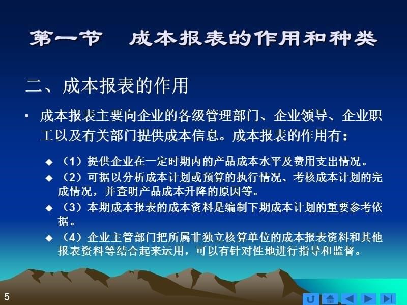 商品产品成本报表与制造费用明细表(ppt 53页)_第5页