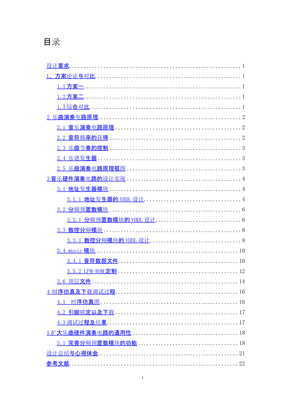 EDA乐曲硬件演奏电路设计 课程设计（2020年12月整理）.pptx_第2页