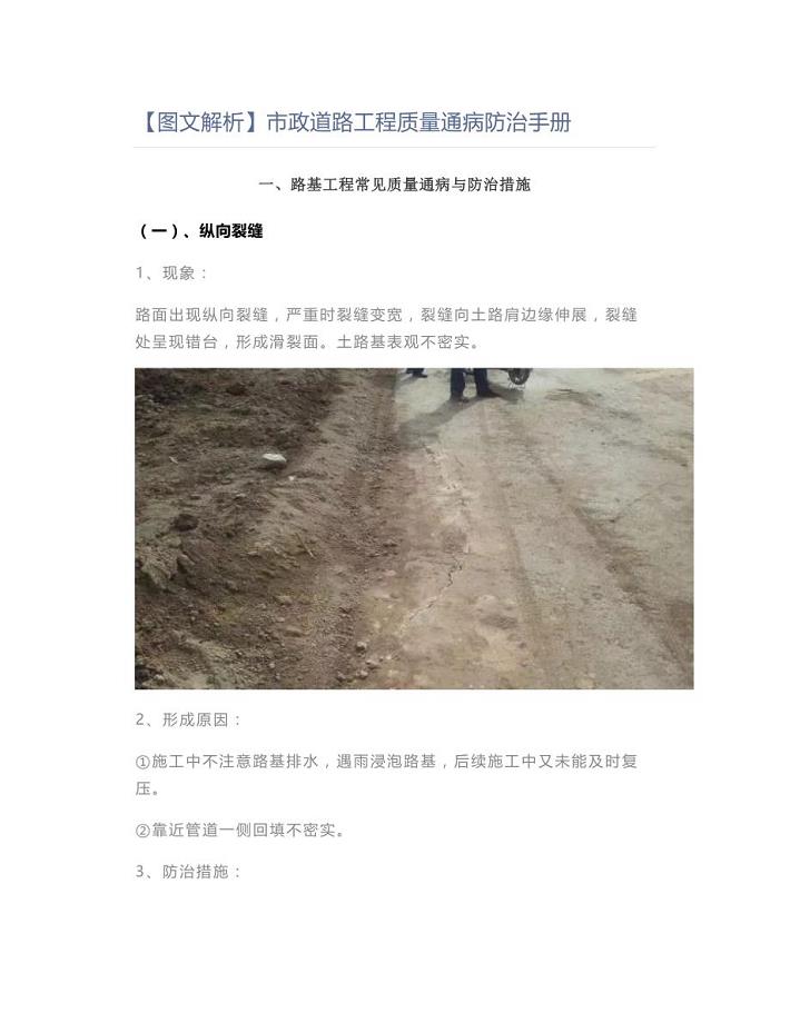 【图文解析】市政道路工程质量通病防治手册