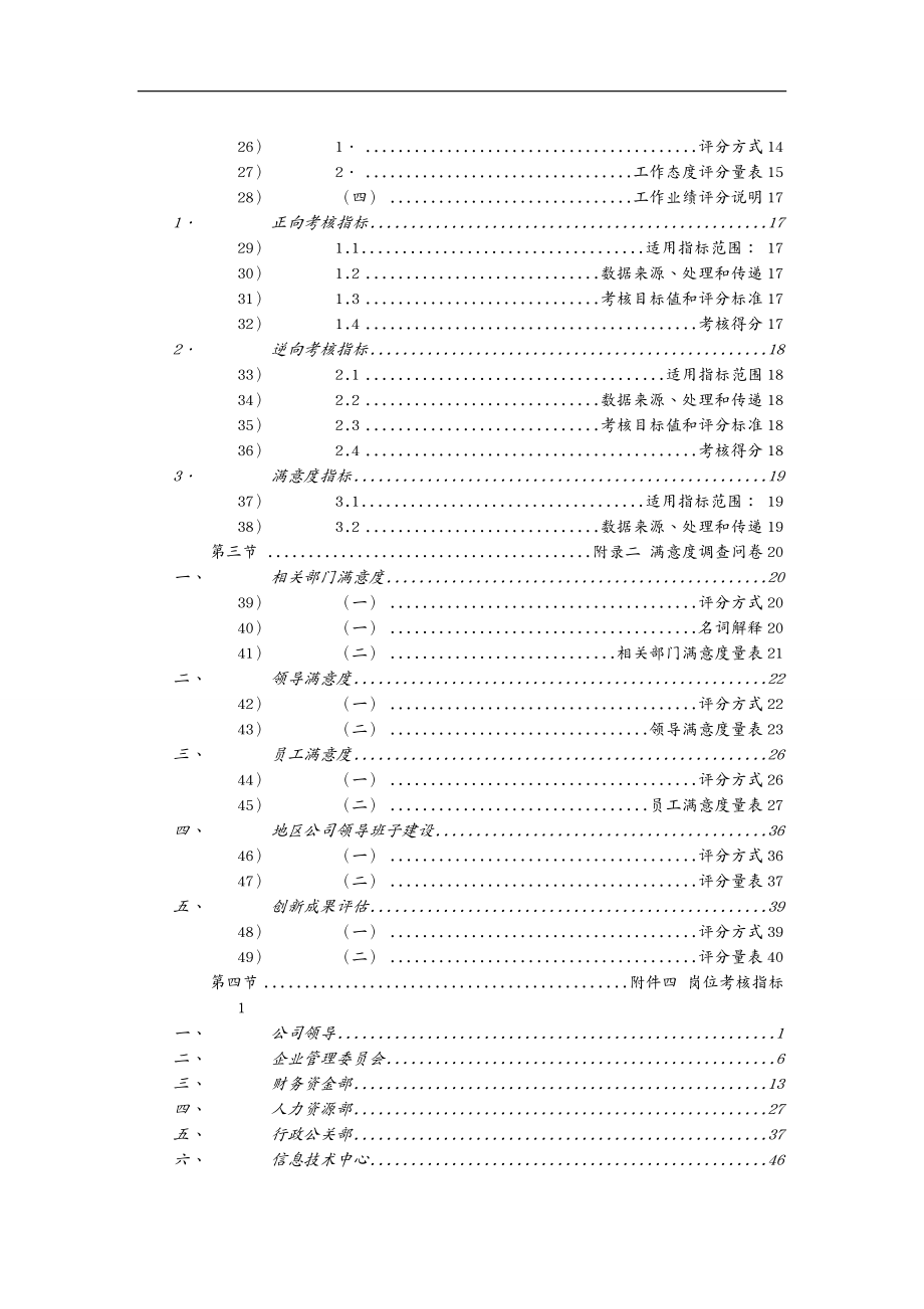 绩效管理中海地产公司员工考核方案_第4页