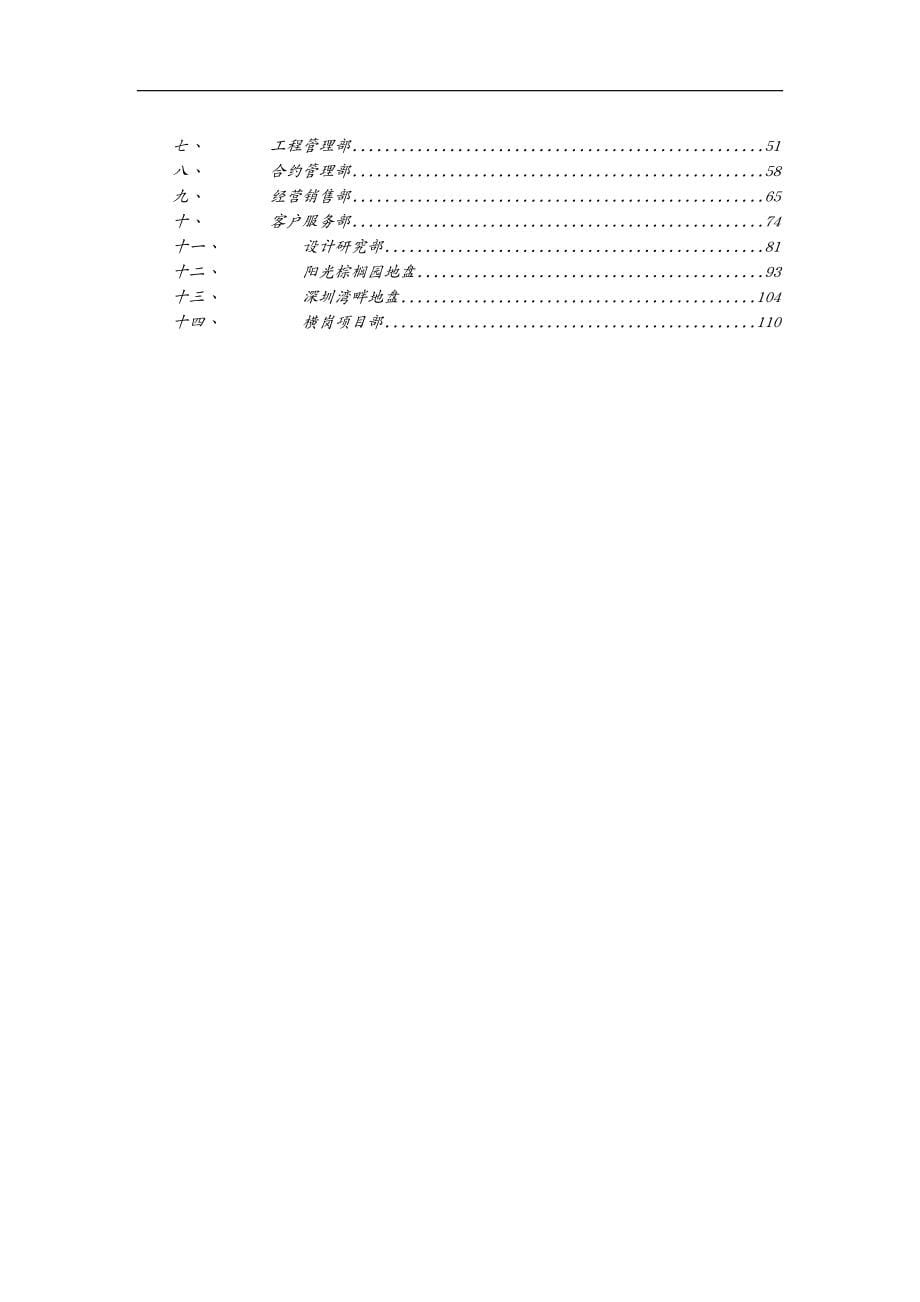 绩效管理中海地产公司员工考核方案_第5页