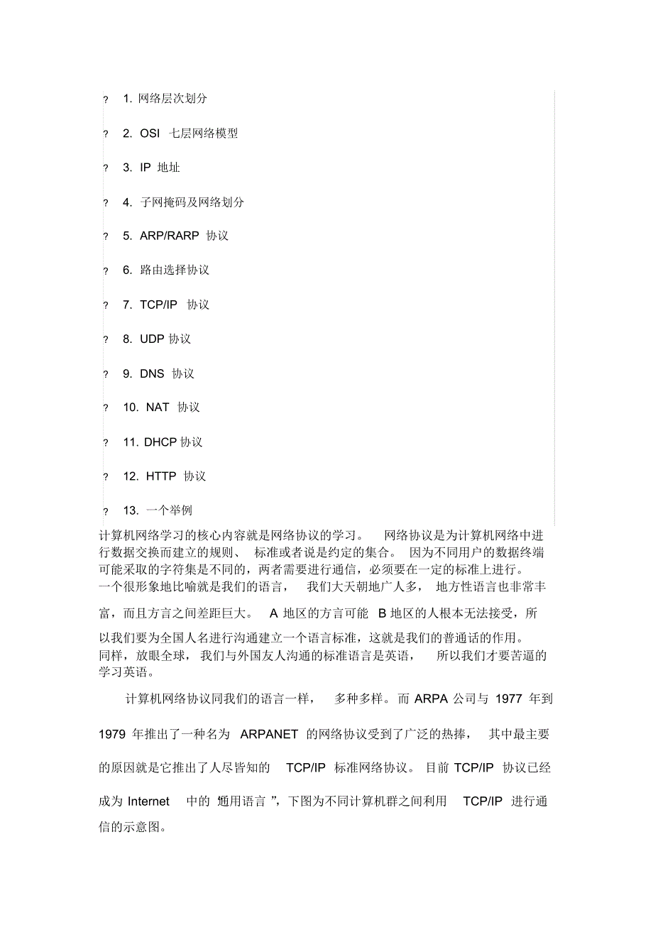 计算机网络基础知识总结-完整版_第1页