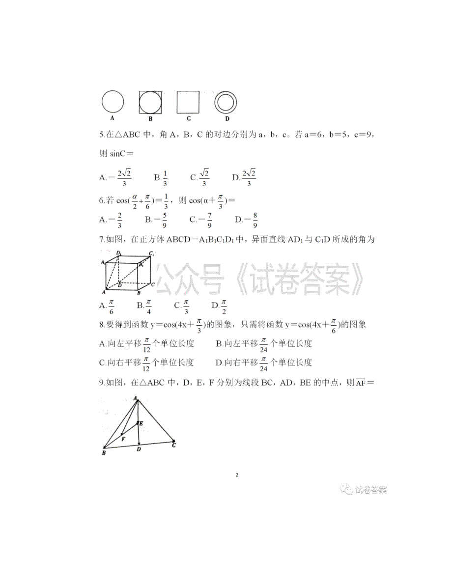 皖北名校2020-2021学年度高二年级第一学期考试答案_第2页