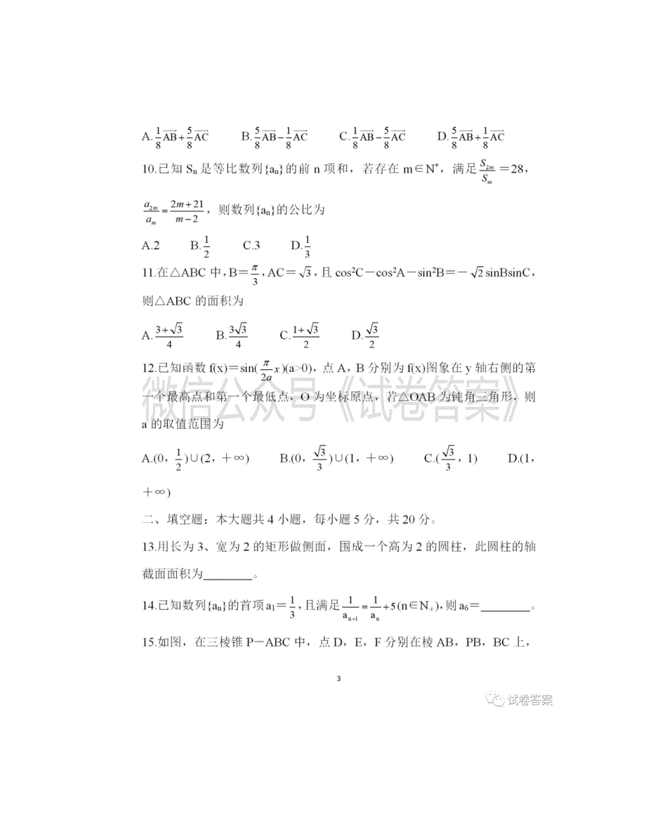 皖北名校2020-2021学年度高二年级第一学期考试答案_第3页