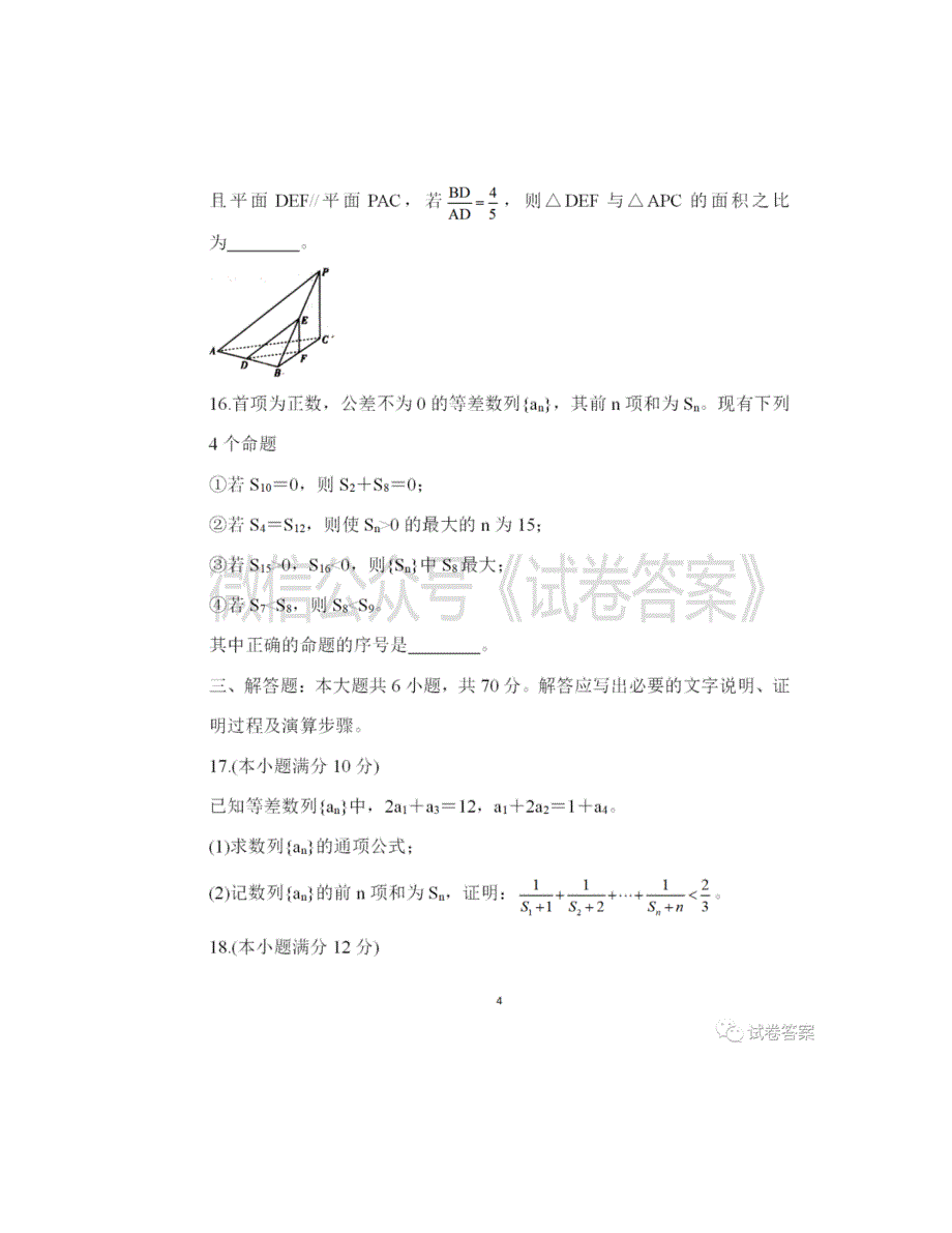 皖北名校2020-2021学年度高二年级第一学期考试答案_第4页