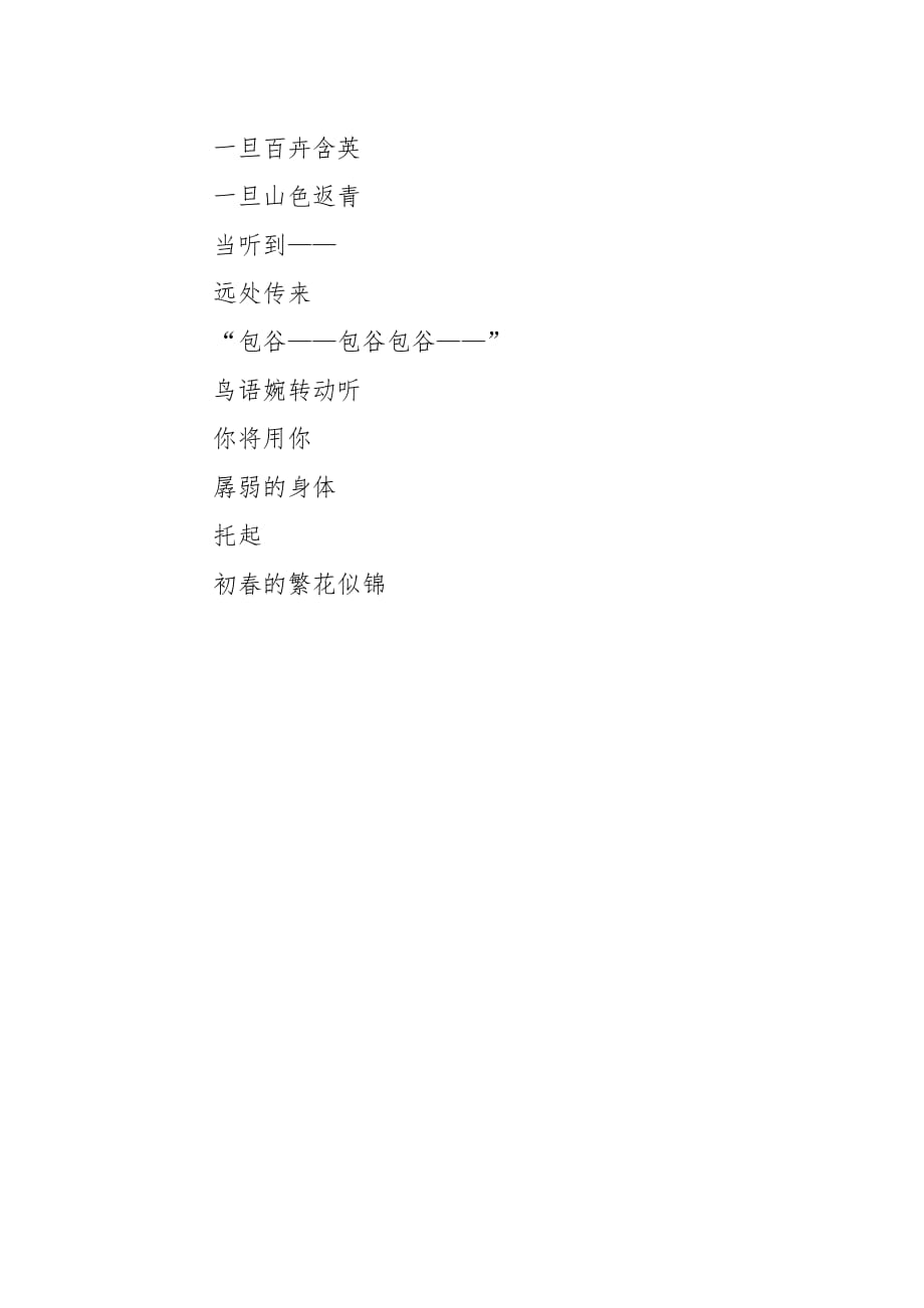 【丹水情韵诗歌】落叶作文300字_第3页